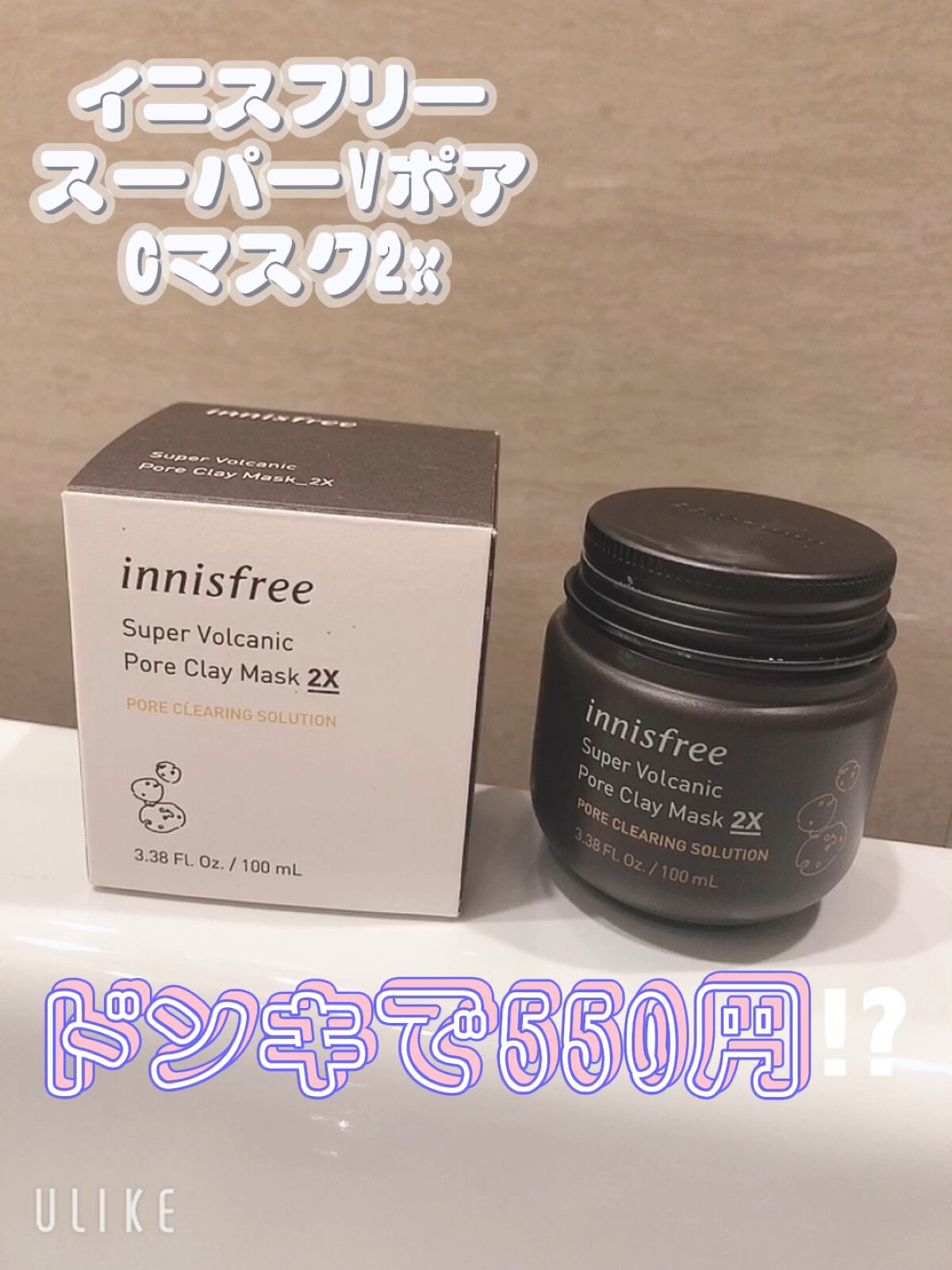 スーパーヴォルカニック　ポア　クレイマスク/innisfree/洗い流すパック・マスクを使ったクチコミ（1枚目）