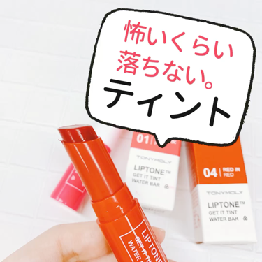 リップトーン ゲット イット ティント ウォーターバー/TONYMOLY/口紅を使ったクチコミ（1枚目）
