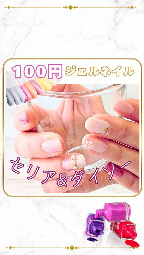 トップ&ベースコート/Decorative Nail/ジェルネイルの動画クチコミ2つ目