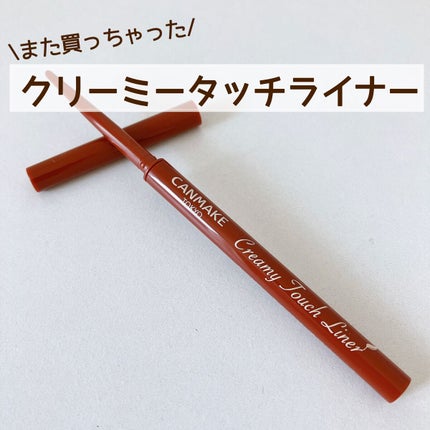 クリーミータッチライナー/キャンメイク/ジェルアイライナーの人気ショート動画