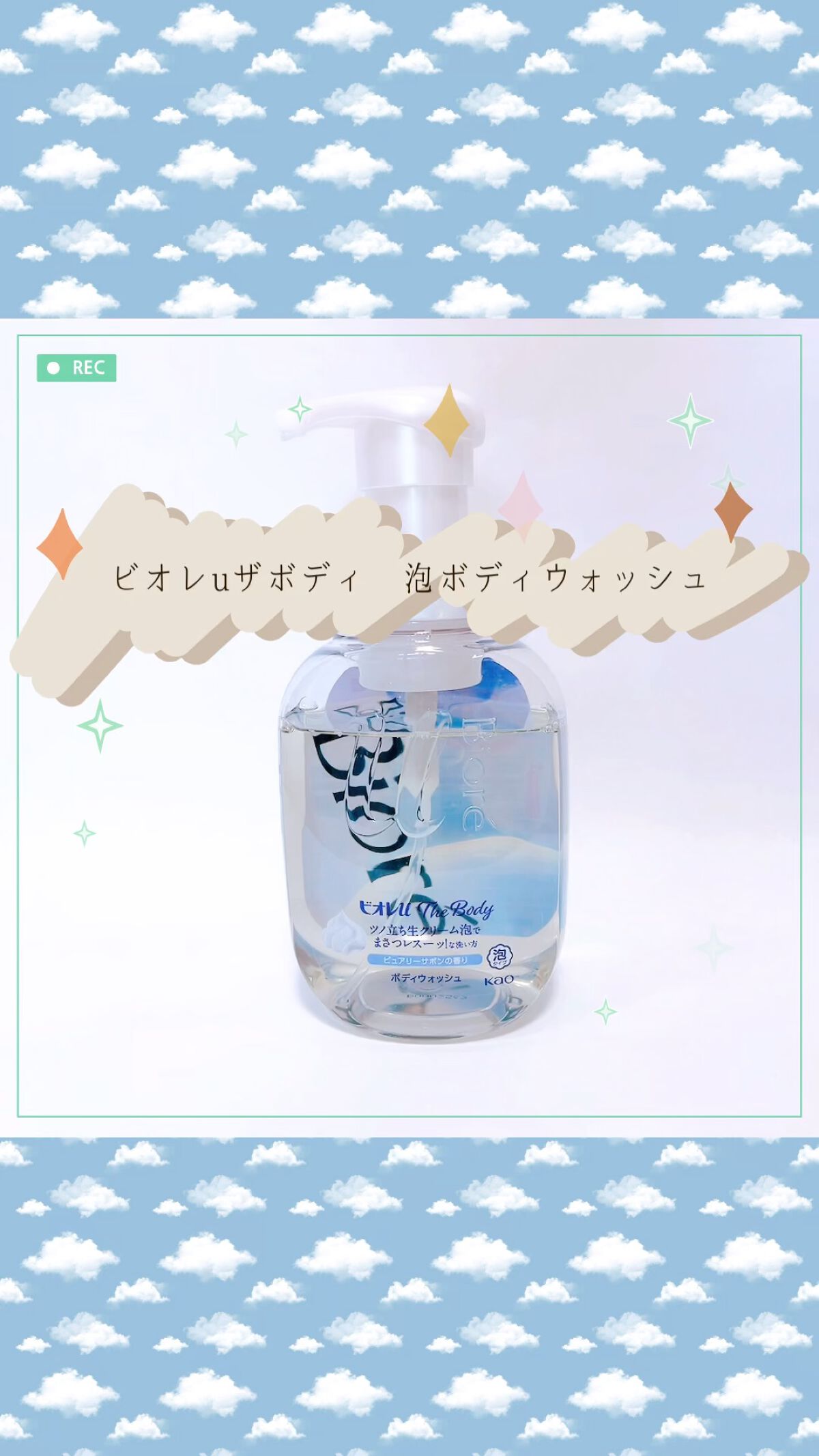 ザ ボディ 泡タイプ ピュアリーサボンの香り/ビオレu/ボディソープの人気ショート動画