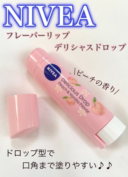 試してみた】ニベア ニベア フレーバーリップ デリシャス 試してみた】ニベア ニベア フレーバーリップ デリシャス
