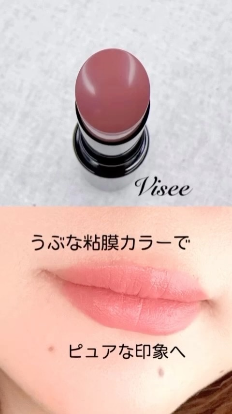 ネンマクフェイク ルージュ/Visée/口紅の動画クチコミ4つ目