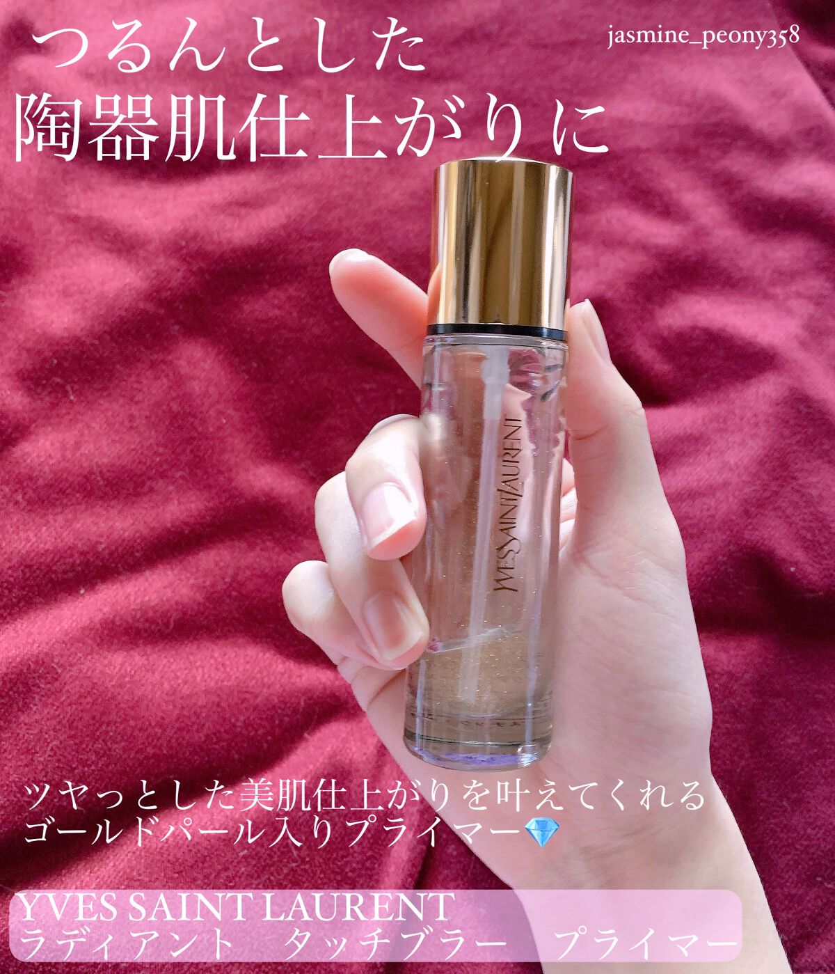 ラディアント タッチ ブラープライマー/YVES SAINT LAURENT BEAUTE/化粧下地を使ったクチコミ（1枚目）