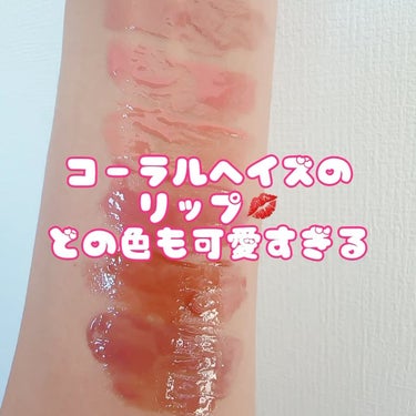 CORALHAZE Volumizing Lip Fondueのクチコミ「@coralhaze_jp 様のプレキャンで✨豪華リップ全色と、アイシャドウ、チーク✨をいただ.....」（1枚目）