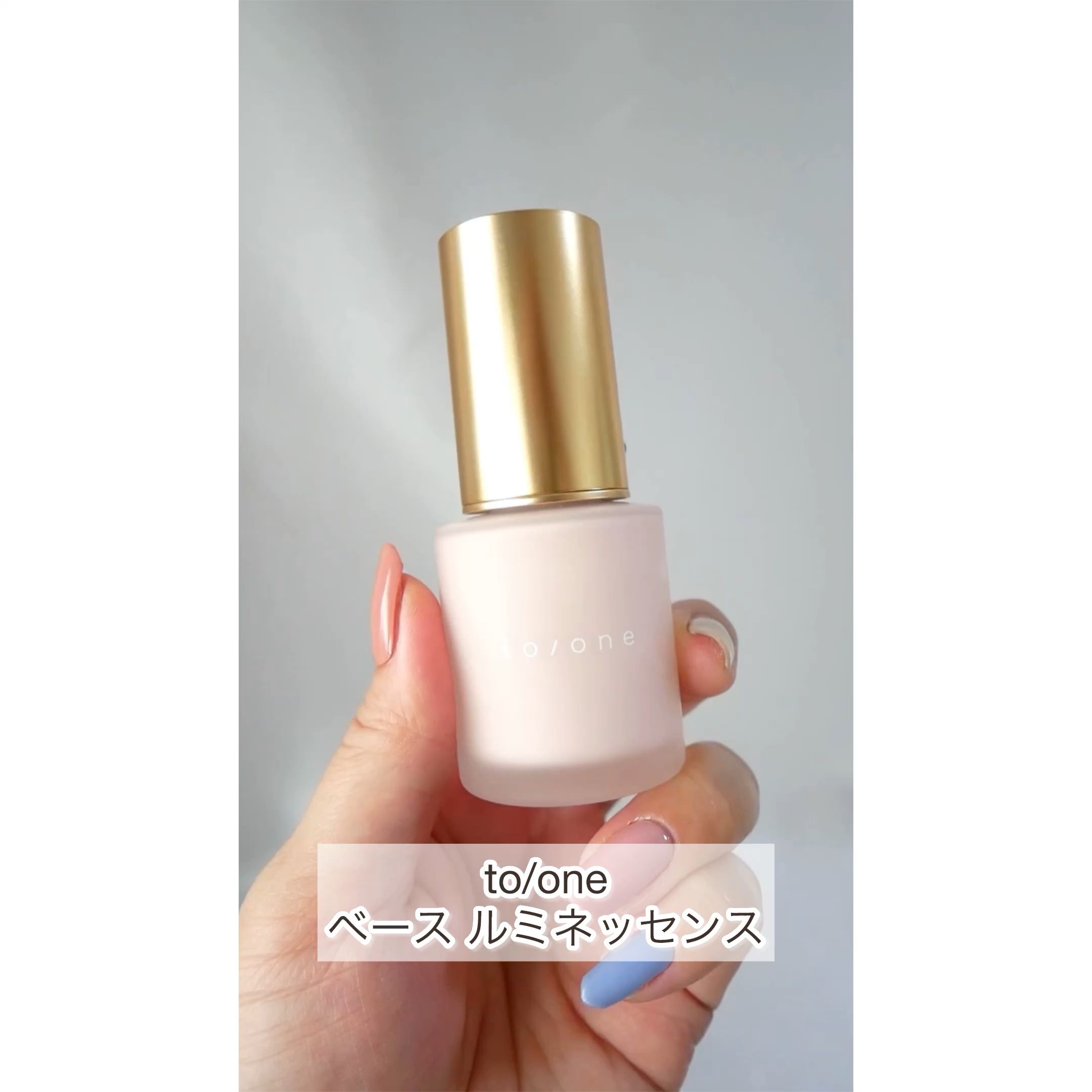 ベース ルミネッセンス/to/one/化粧下地を使ったクチコミ（1枚目）