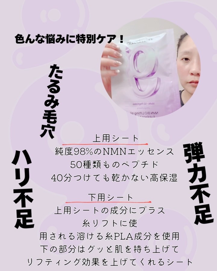 9番 NMNバイオリフトラッピングマスク/numbuzin/シートマスク・パックを使ったクチコミ（2枚目）