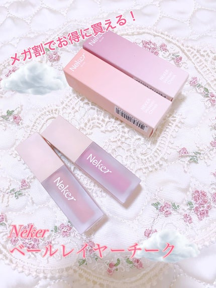 ベールレイヤーチーク/Neker /リキッドチークを使ったクチコミ(1枚目)