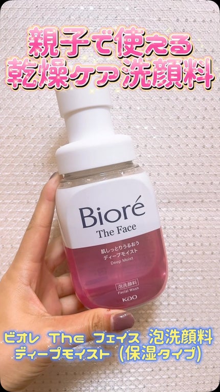 ビオレ ザフェイス 泡洗顔料 ディープモイスト/ビオレ/泡洗顔の人気ショート動画