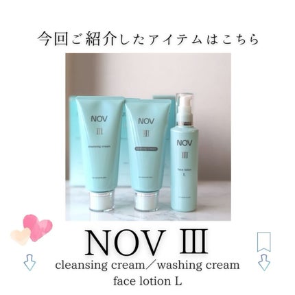 【お得価格】NOV III クレンジングクリーム & 洗顔料 2点セット 試してみた】NOV Ⅲ クレンジングクリームの効果・肌質別の