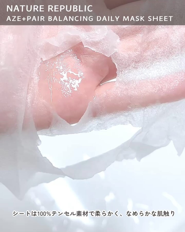 アゼペア デイリーシートマスク/ネイチャーリパブリック/シートマスク・パックの動画クチコミ4つ目