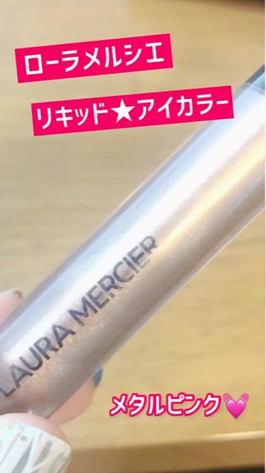 キャビア クローム ヴェイル ライトウェイト リキッド アイカラー/ローラ メルシエ/リキッドアイシャドウの動画クチコミ2つ目