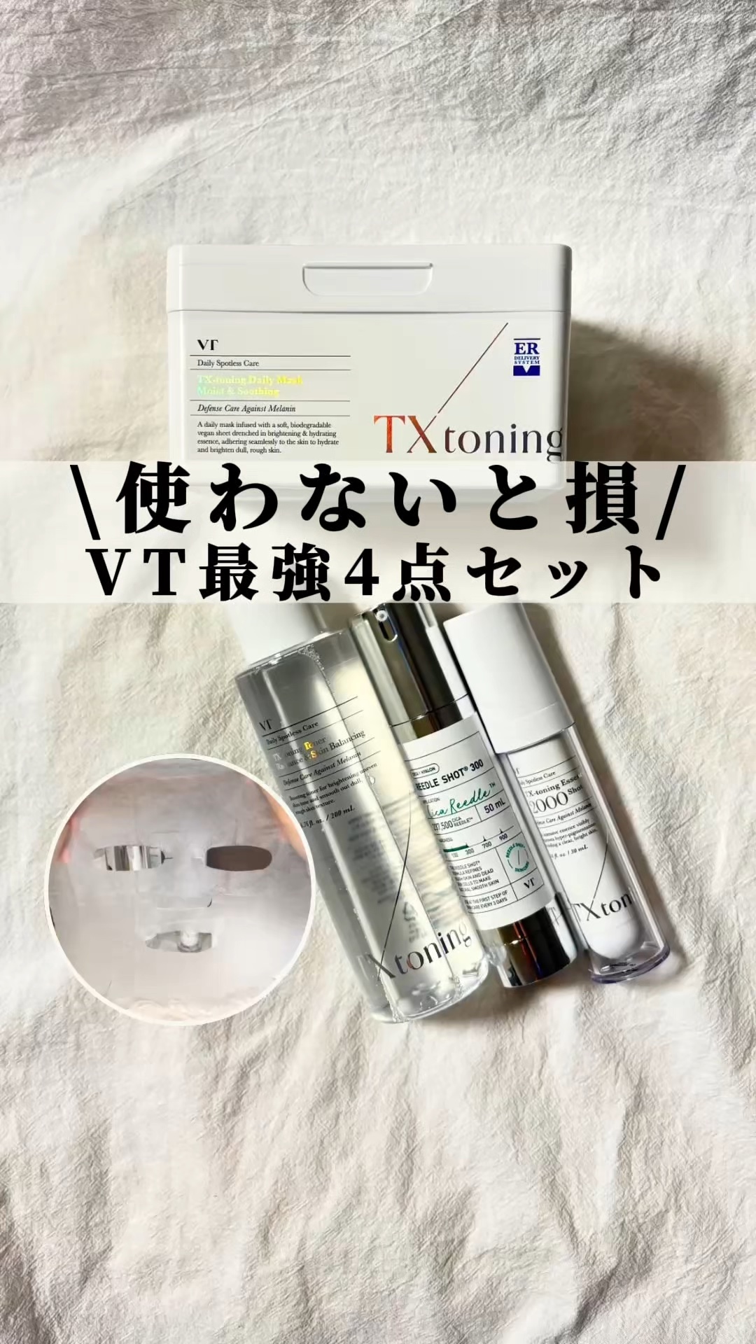 TXトーニングエッセンス2000/VT/美容液の人気ショート動画