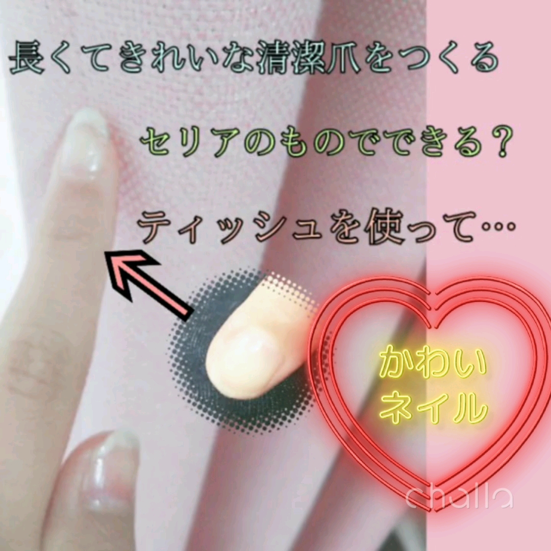 SHジェルネイル(ライト不要)/セリア/ジェルネイルを使ったクチコミ（1枚目）