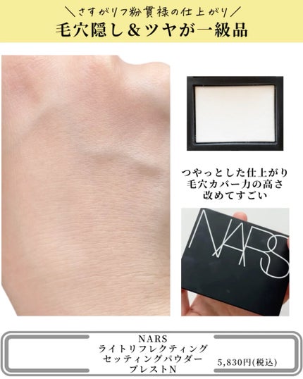 ライトリフレクティングセッティングパウダー プレスト N/NARS/プレストパウダーを使ったクチコミ(5枚目)