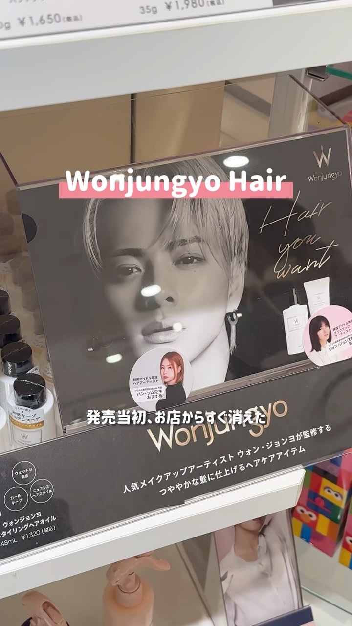 スタイリングヘアオイル/Wonjungyo/ヘアオイルを使ったクチコミ（1枚目）