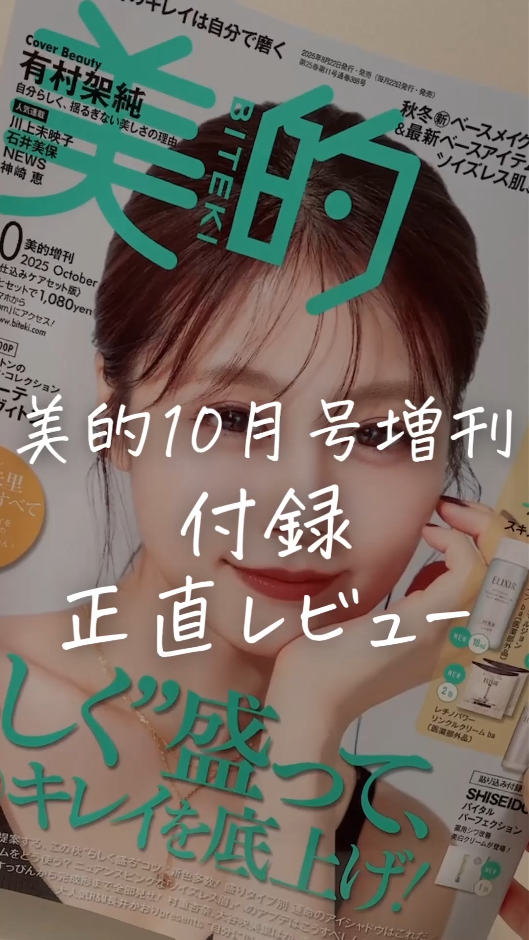 美的スペシャル１０月号　おかえりピンク版/美的/雑誌を使ったクチコミ（1枚目）