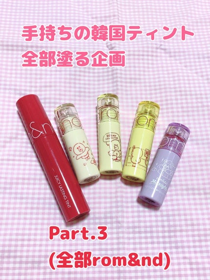 グラスティングウォーターティント/rom&nd/リップティントの人気ショート動画