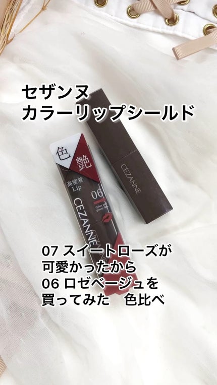 リップカラーシールド/CEZANNE/口紅の人気ショート動画