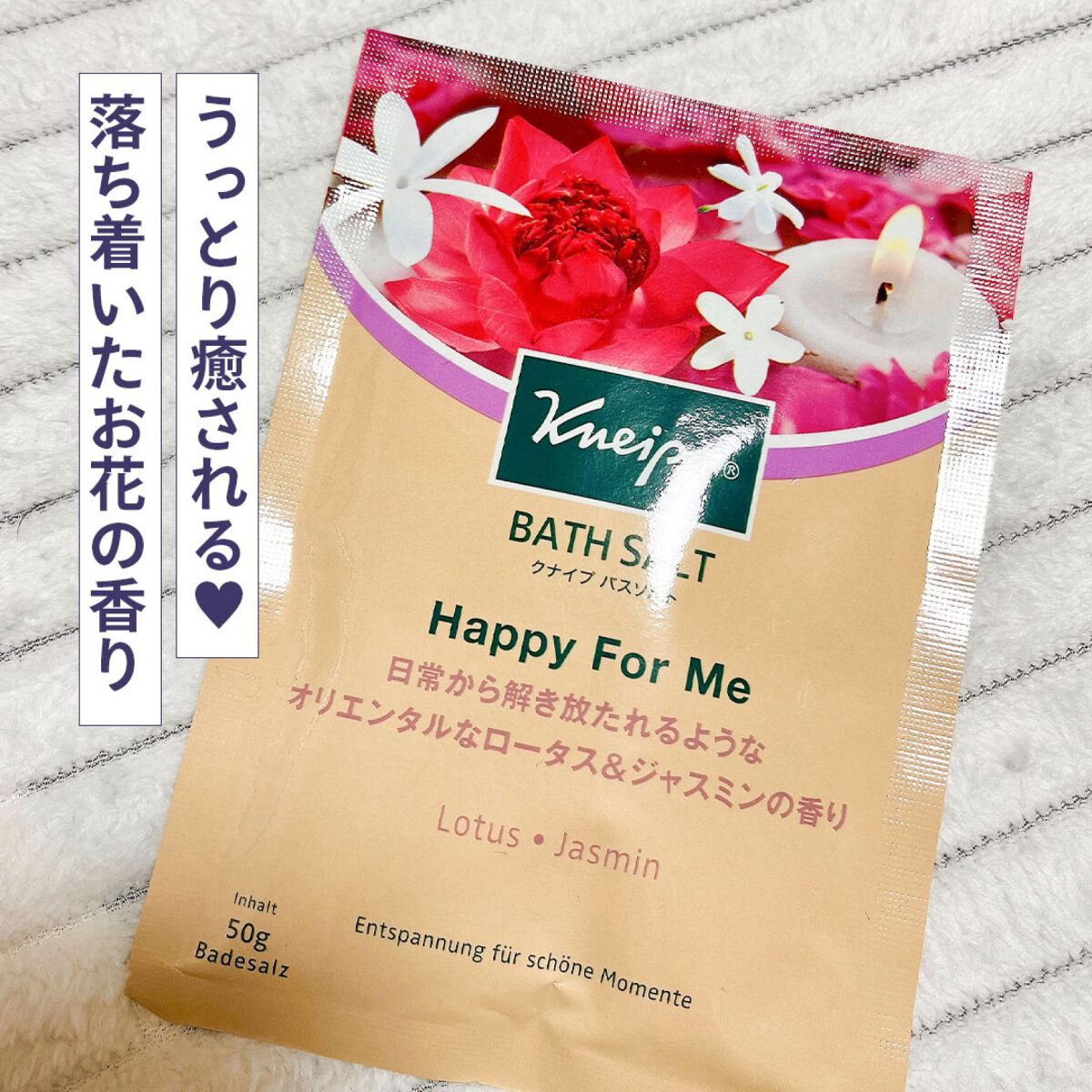 大人っぽく落ち着いたお花の香り💐
しっかり香りがするのが好き！
ロータスとジャスミンの香りでオリエンタルな香り🫧

赤紫のお湯の色も可愛い💜
私なりには好きな香りだけど彼氏は多分好きでも嫌いでもなかったみたいで入浴剤の匂いというだけの