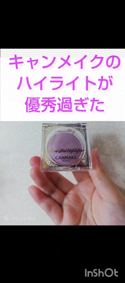 ムーングロウハイライター/キャンメイク/ハイライトの動画クチコミ3つ目