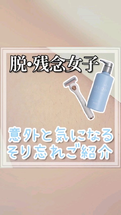 サロンプラス エンザイム ボディ シェービングエマルジョン/サロンプラス/ムダ毛ケアを使ったクチコミ（1枚目）