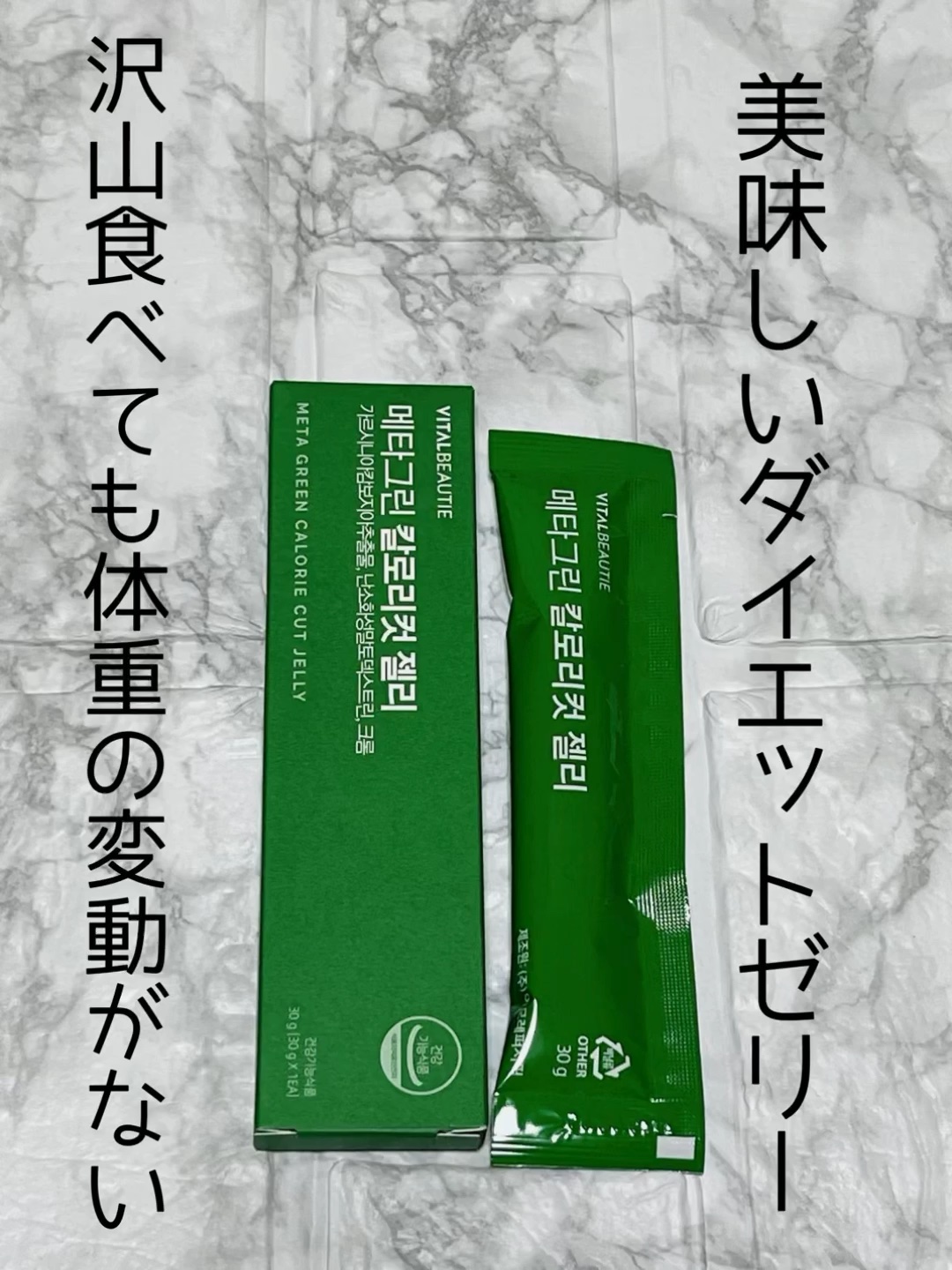 メタグリーンスリムアップ/VITALBEAUTIE/ボディサプリメントの人気ショート動画
