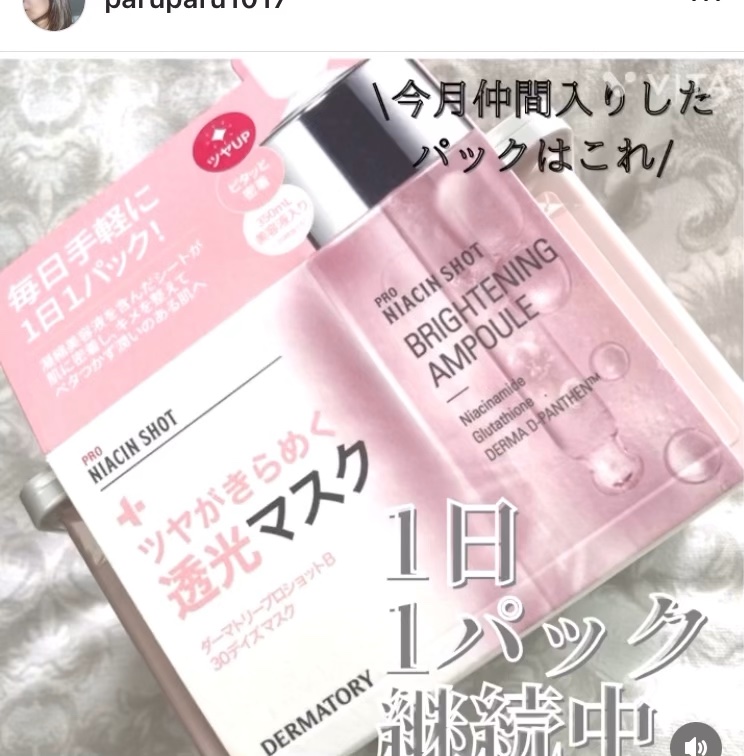 ダーマトリープロショット B30 デイズマスク/Dermatory/シートマスク・パックの動画クチコミ1つ目