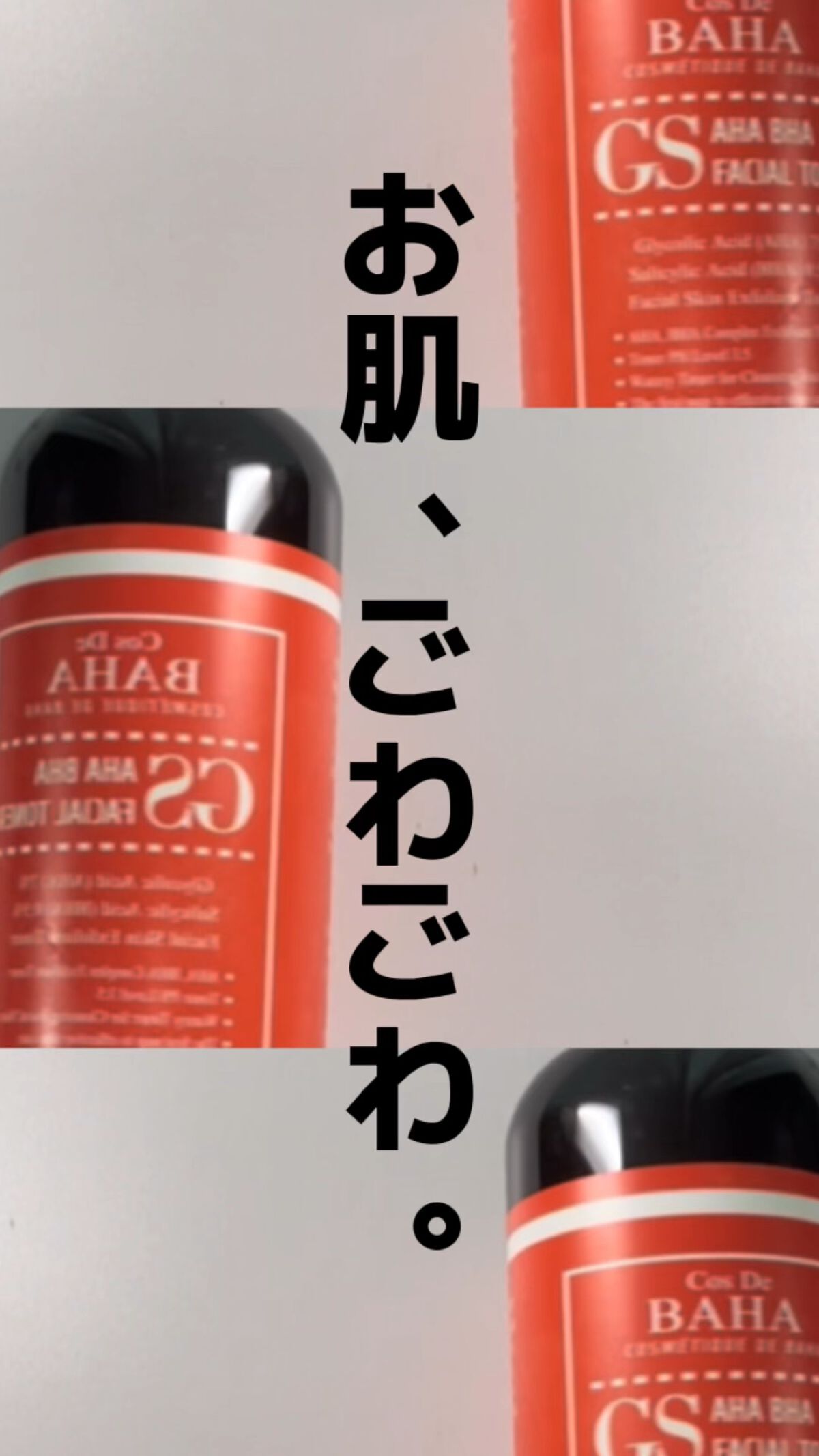 GSトナー/コスデバハ/化粧水を使ったクチコミ（1枚目）