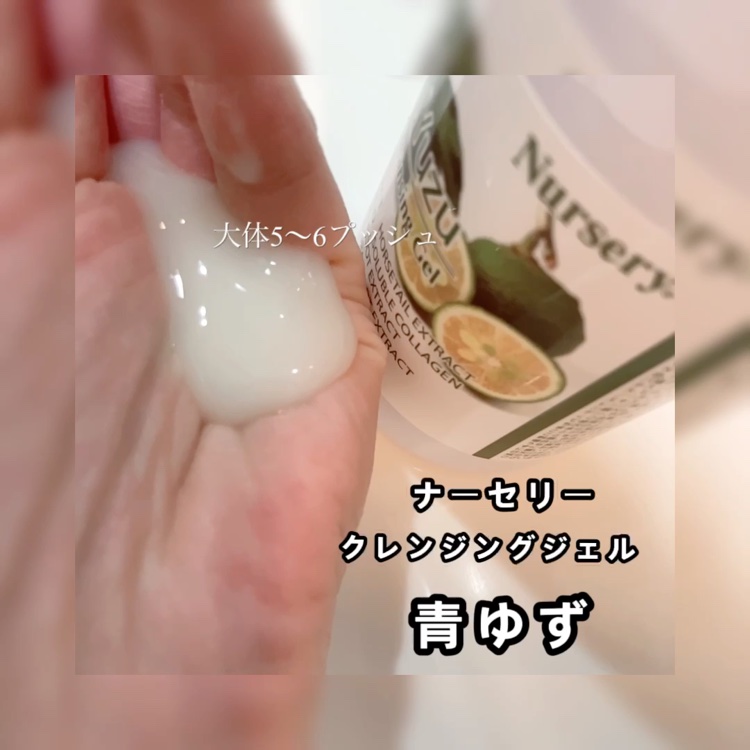 Nursery(ナーセリー) クレンジングジェル青ゆずのクチコミ「パソコンやスマホで
かなり目を酷使していて気づいたら
本当にリラックスしたり、
自分の為に美容.....」（2枚目）