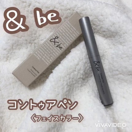 &be コントゥアペン/&be/シェーディングの人気ショート動画