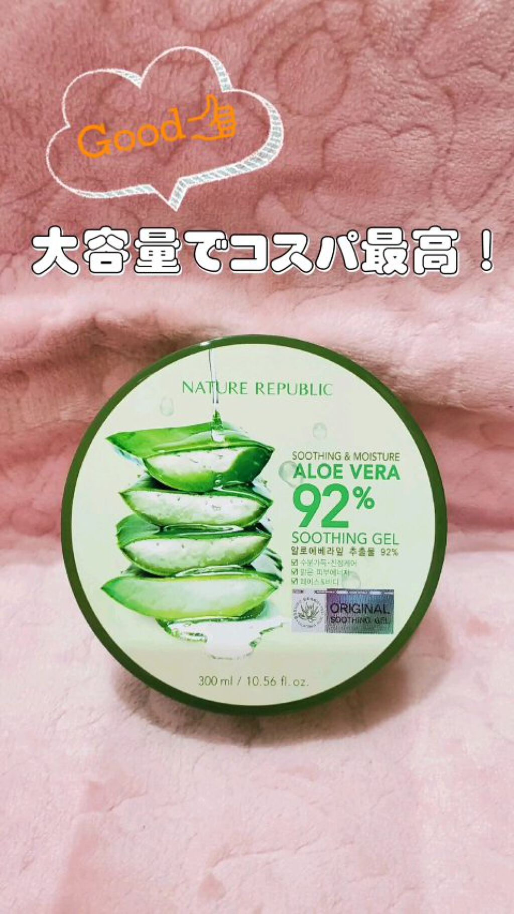 マイルド＆モイスチャーアロエジェル/ネイチャーリパブリック/ボディローションを使ったクチコミ（1枚目）