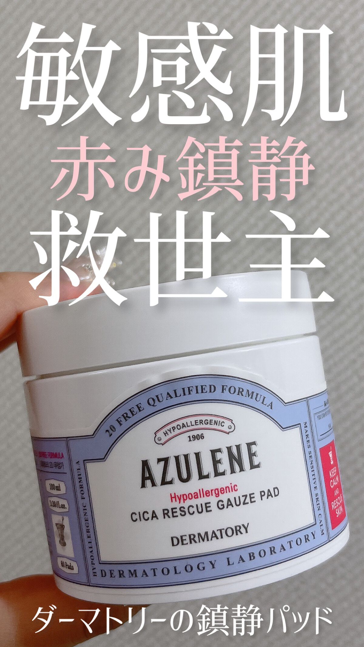 ハイポアレジェニック シカ レスキューガーゼパッド/Dermatory/シートマスク・パックを使ったクチコミ（1枚目）