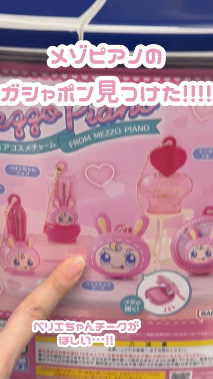 1番コフレ メゾピアノ/NARUMIYA INTERNATIONAL/リップグロスの人気ショート動画