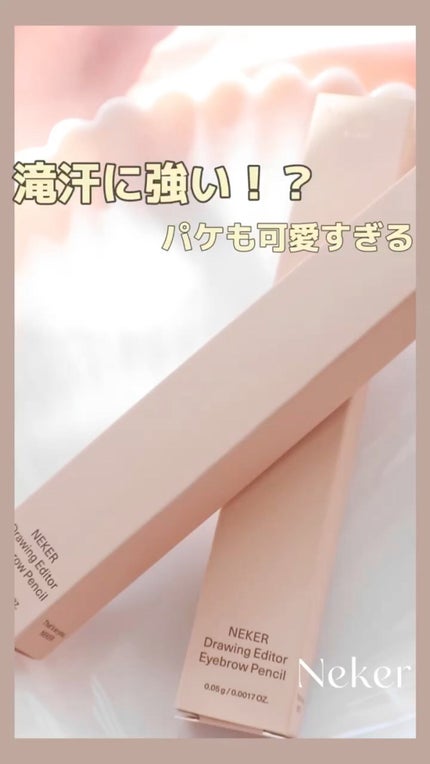 ドローイングエディターアイブロウペンシル/Neker /アイブロウペンシルを使ったクチコミ(1枚目)