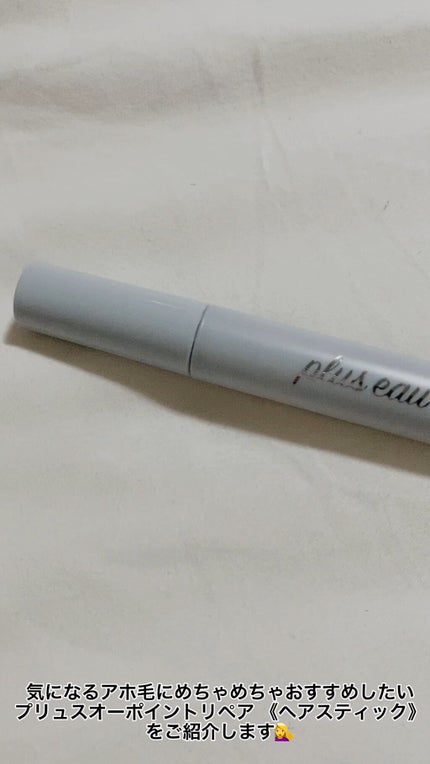 ポイントリペア/plus eau/ヘアジェルを使ったクチコミ(1枚目)