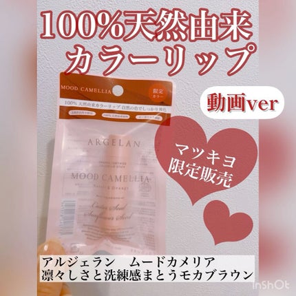 カラーリップスティック/アルジェラン/リップクリームを使ったクチコミ(1枚目)
