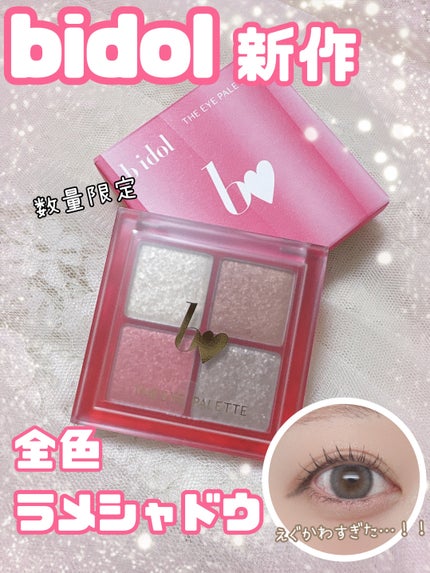 THE アイパレR/b idol/アイシャドウパレットの人気ショート動画