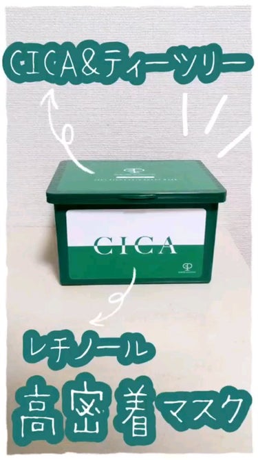 グランデプロッシモ　
タイトスキンシートマスク CICA
ん
CICA&レチノール&ティーツリーエキスが配合された
高密着マスク❣️

半透明の薄めのシートは密着がすごいヌードセルシートマスク☝️
ピタ