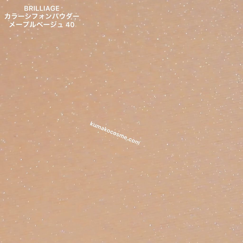 カラーシフォンパウダー/ブリリアージュ/プレストパウダーの動画クチコミ1つ目