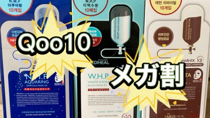 W.H.P ブラックマスク JEX/MEDIHEAL/シートマスク・パックを使ったクチコミ(1枚目)