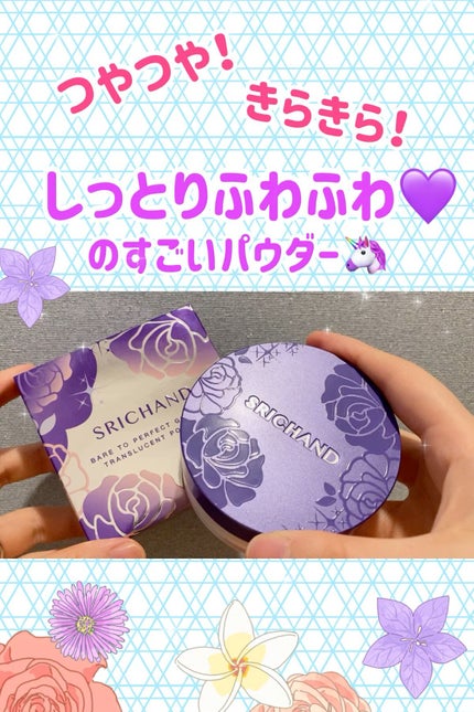 ベアパーフェクト グローイングトランスルーセントパウダー/SRICHAND/ルースパウダーを使ったクチコミ(1枚目)