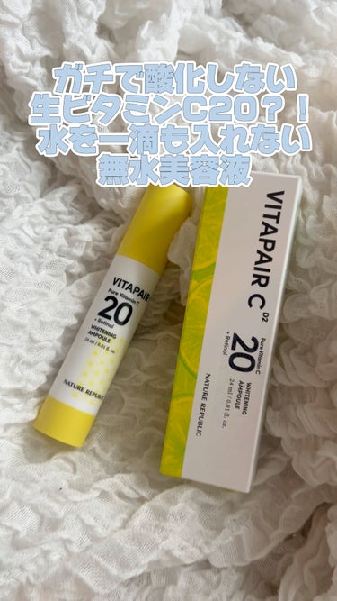 ビタミンCの無水美容液⁉️
生ビタミンを使ってみた🍋

ネイチャーリパブリック
ビタペアC生ビタミンC20無水美容液

質感はクリームみたいで、
ビタミンC独特の匂いがなく
使いやすかった◎🙆🏻‍♀️
