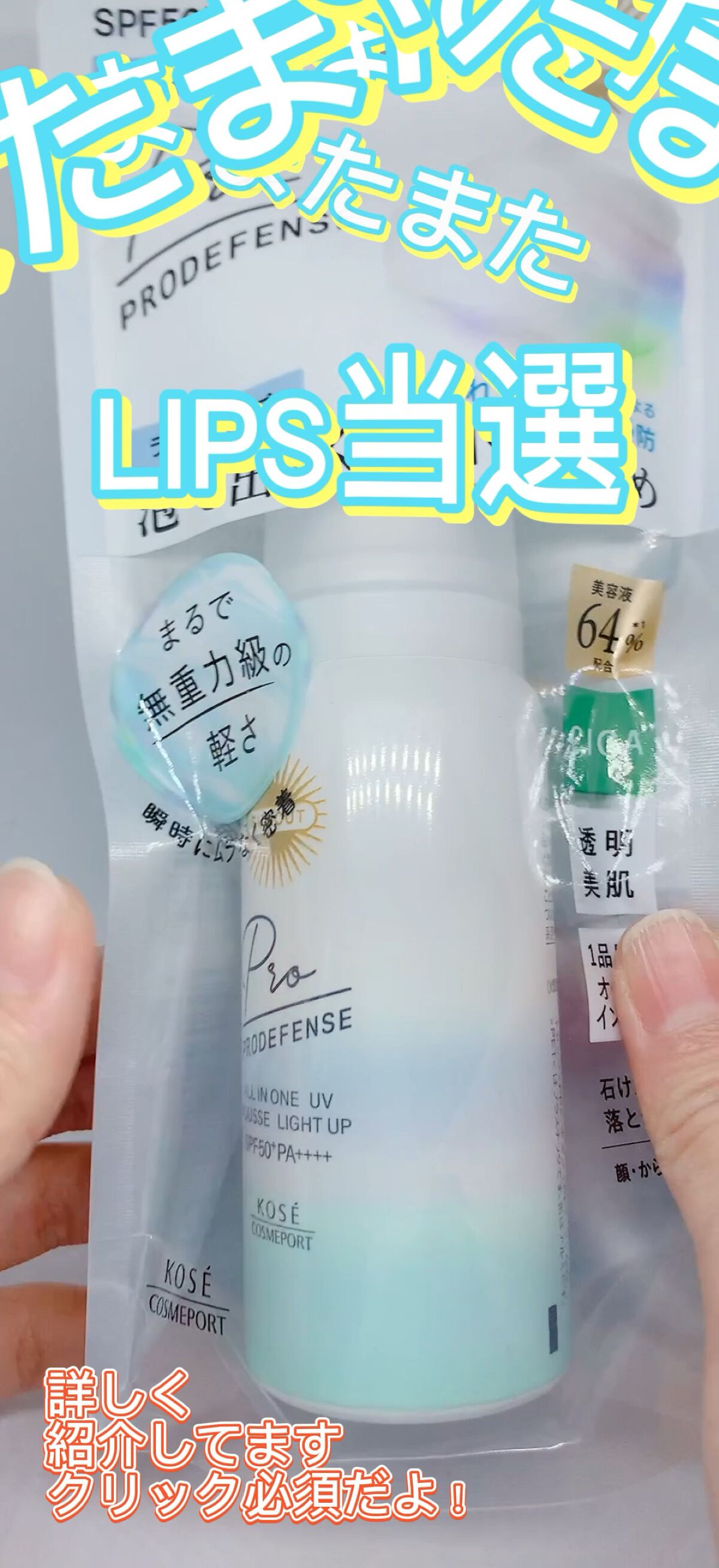 プロディフェンス オールインワンUV ムース（ライトアップ）/サンカット®/日焼け止めクリームを使ったクチコミ（1枚目）