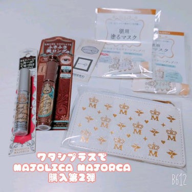 ラッシュエキスパンダー ロングロングロング EX/MAJOLICA MAJORCA/マスカラを使ったクチコミ（1枚目）