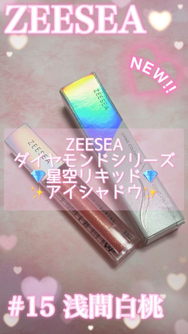  - \ ZEESEA💎星空リキッド💎新色❣️可