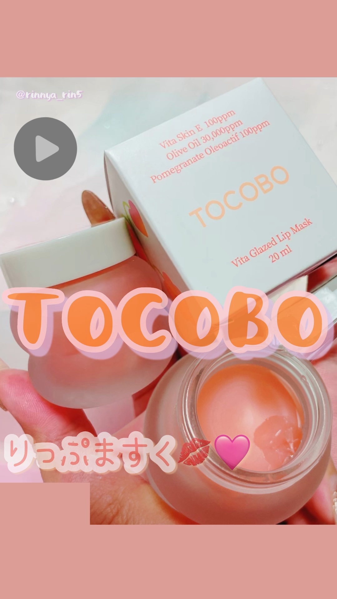 ビタグレーズドリップマスク/TOCOBO/リップマスクの人気ショート動画