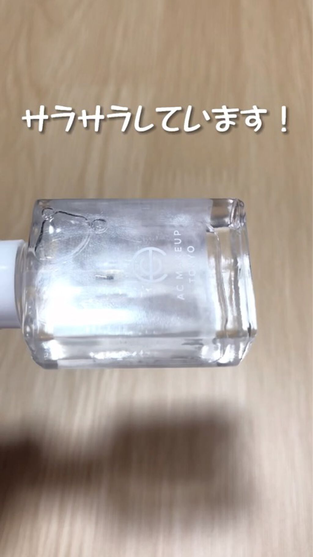 AC サロンネイル トリートメント/WATTS/ネイルオイル・トリートメントの動画クチコミ1つ目