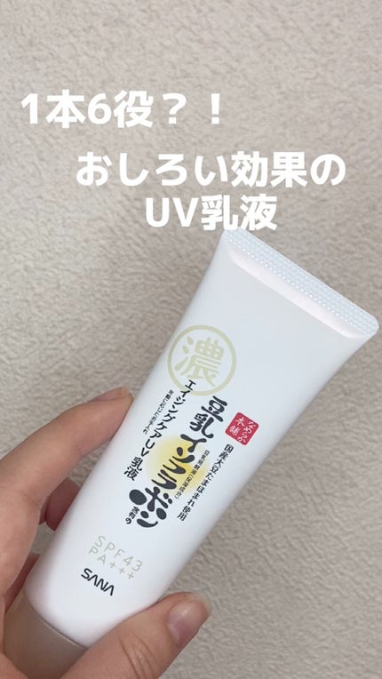 リンクルUV乳液/なめらか本舗/日焼け止めミルクの人気ショート動画