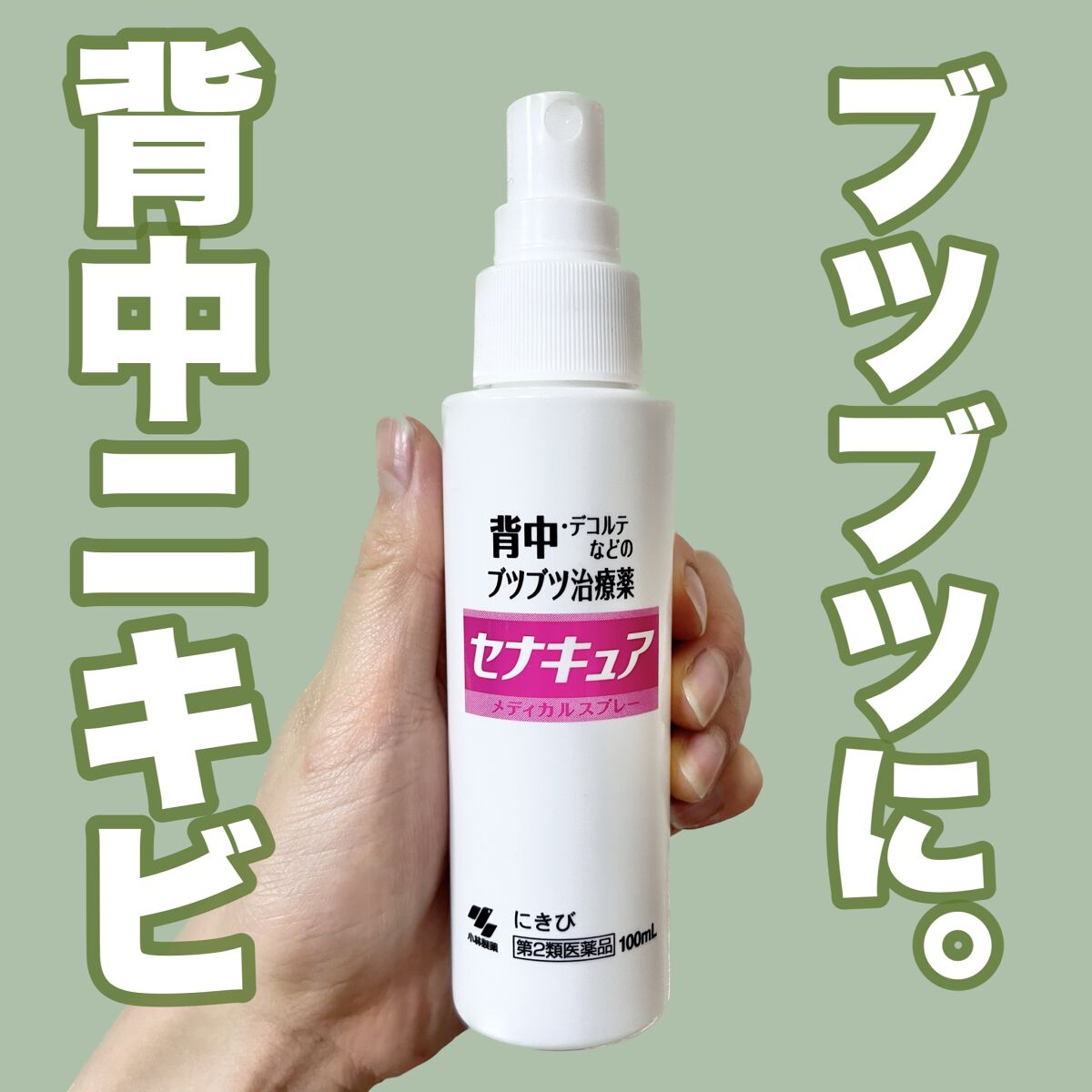セナキュア(医薬品)/小林製薬/その他を使ったクチコミ（1枚目）
